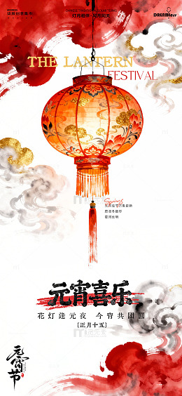 灯笼节喜庆水墨海报设计素材