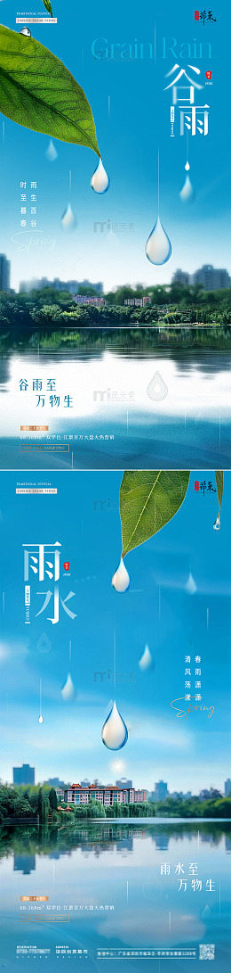 地产谷雨雨水雨滴风景海报