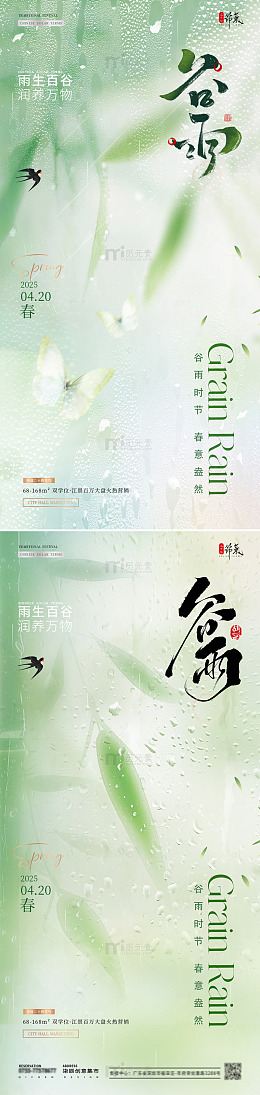 地产谷雨竹叶雨滴海报11