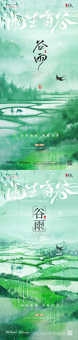 地产谷雨山水插画海报12