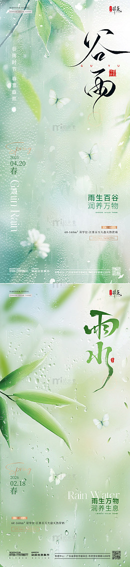 地产雨水谷雨竹叶雨滴海报
