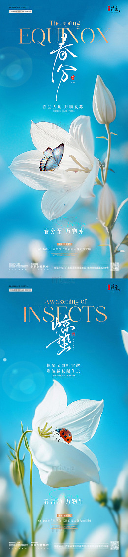 地产惊蛰春分花卉风景海报5