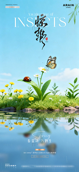 地产惊蛰瓢虫春天风景海报1