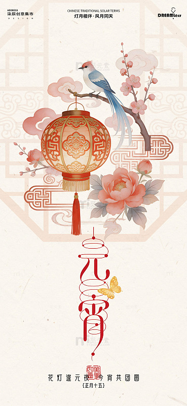 元宵节传统风格海报设计