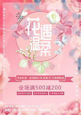 花店促销，开店礼遇，鲜花折扣海报