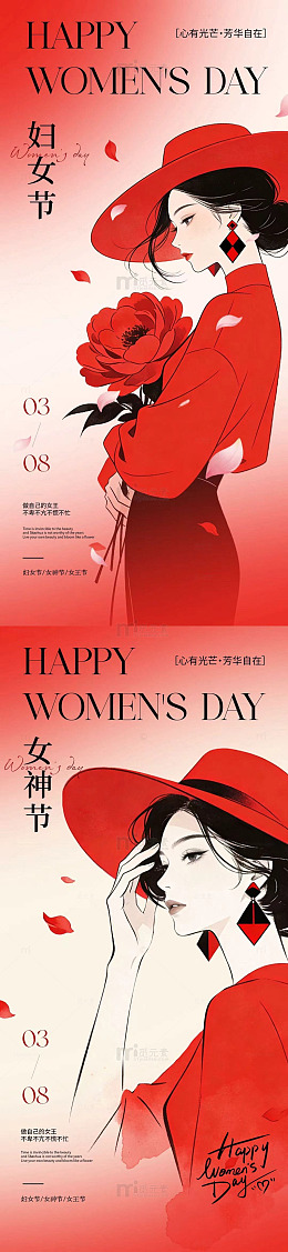 红色时尚妇女节海报设计