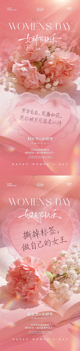 粉色妇女节女神节祝福海报设计素材