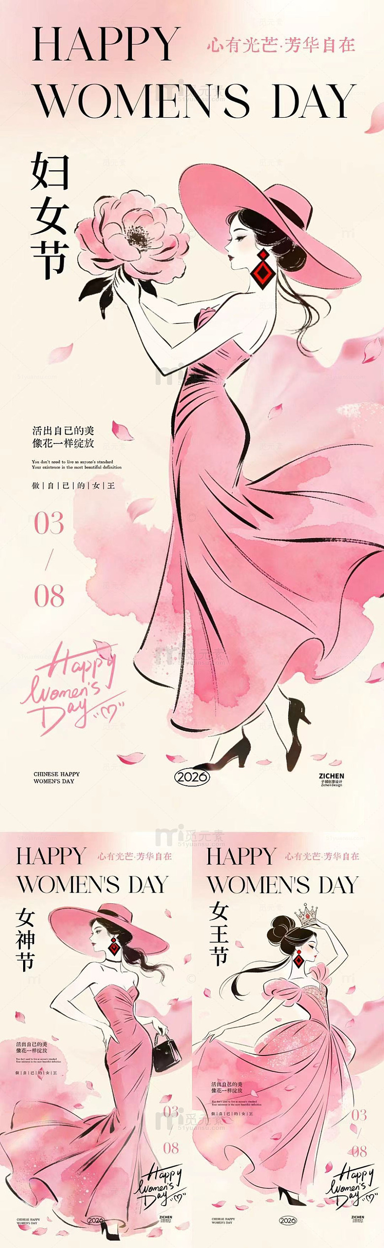 粉色时尚妇女节插画海报设计素材