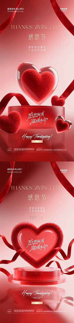 红色爱心感恩节海报设计