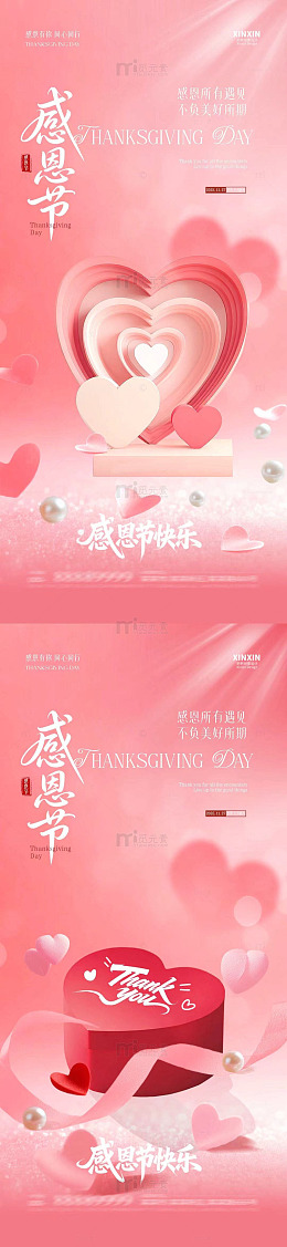 粉红感恩节心形海报设计素材