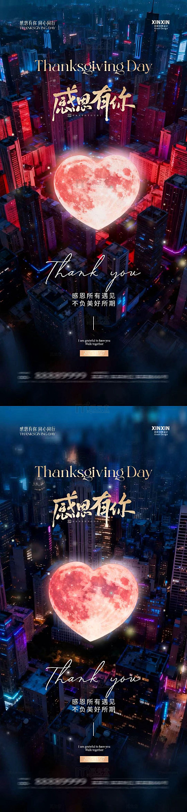 感恩节城市爱心月亮海报设计