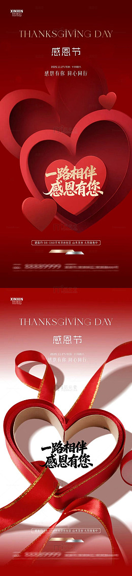 感恩节心形海报设计素材