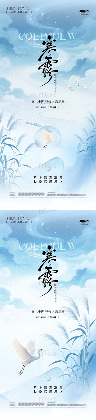 水墨风寒露节气宣传海报设计