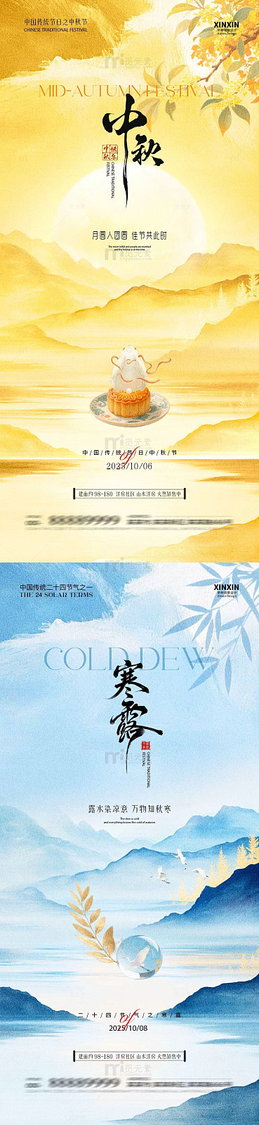 水墨风寒露节气山水画设计素材