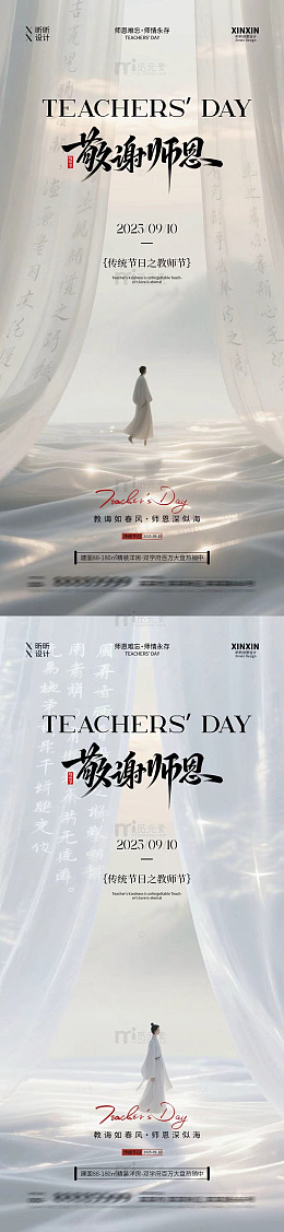 简约风教师节宣传海报设计素材