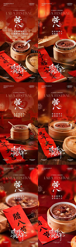 红色喜庆腊八节美食宣传海报