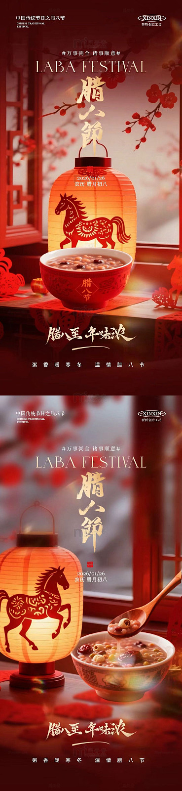 腊八节灯笼粥品宣传海报
