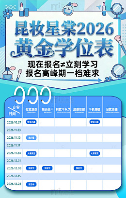 2026黄金学位表宣传海报