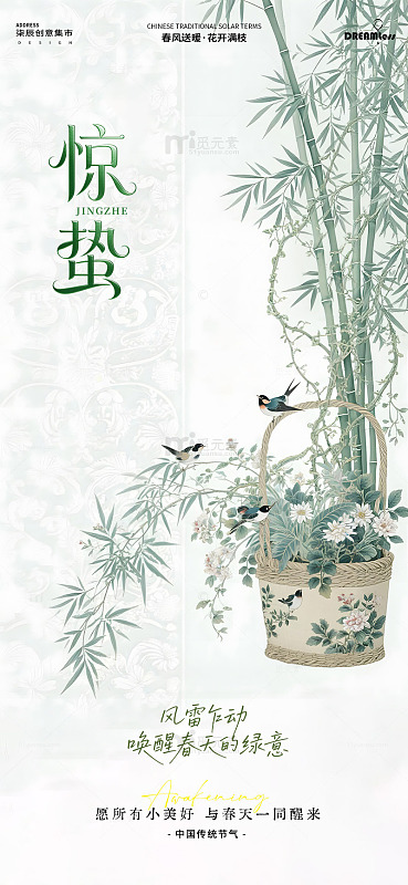 惊蛰竹景中国画风海报
