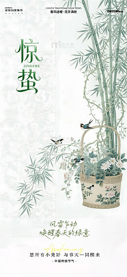 惊蛰竹景中国画风海报