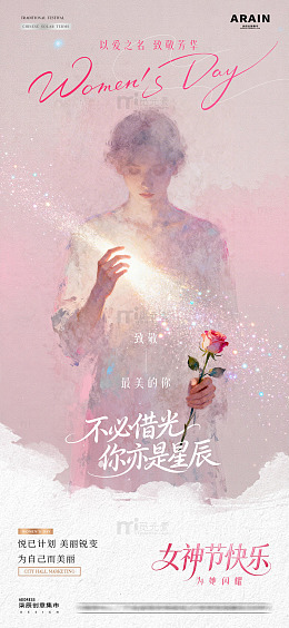 医美38妇女节女神节梦幻海报2