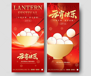 中国风元宵节宣传海报设计