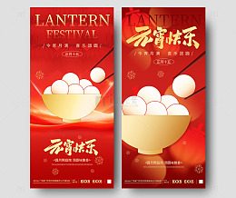 中国风元宵节宣传海报设计
