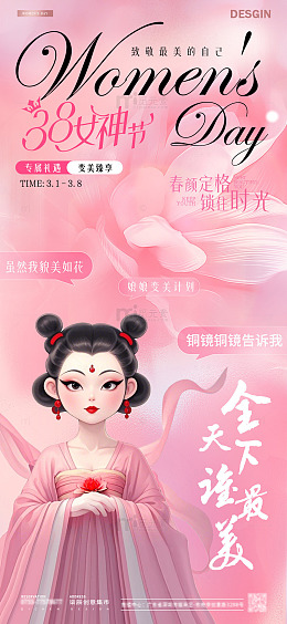医美38妇女节插画海报2
