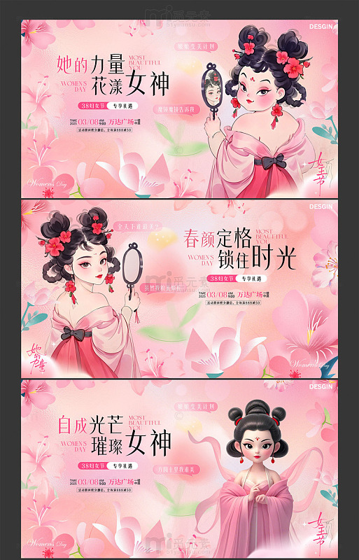 医美38妇女节活动背景板
