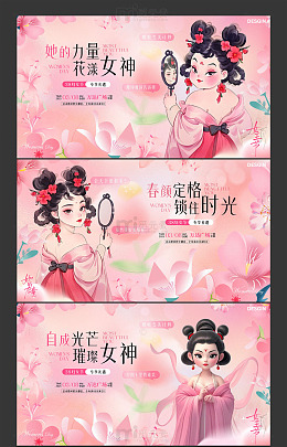 医美38妇女节活动背景板
