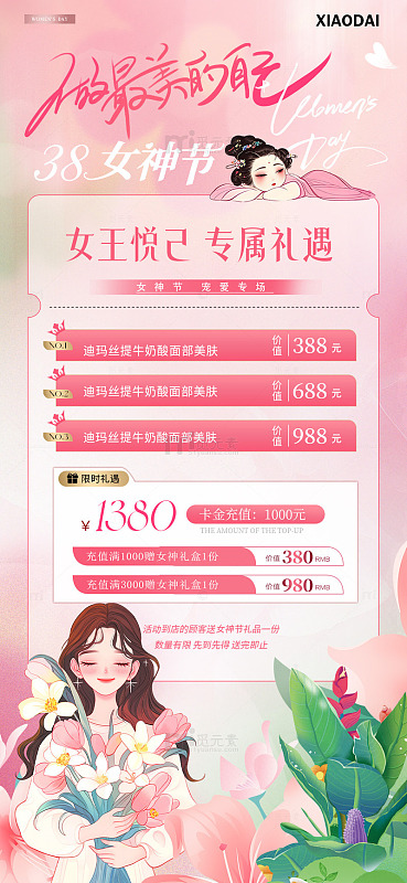 医美38妇女节女神节活动海报1