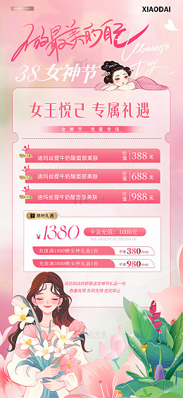 医美38妇女节女神节活动海报1