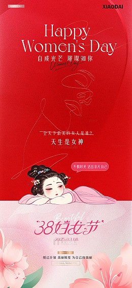 医美38妇女节女神节插画海报2