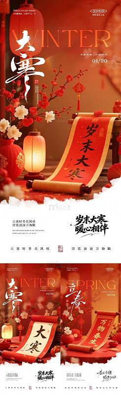 红色中国风大寒春节海报设计