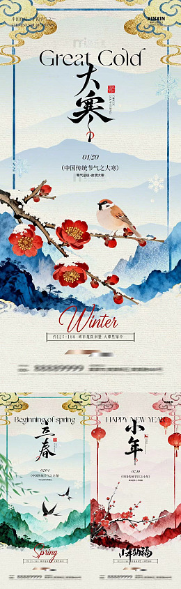 水墨风大寒节气海报