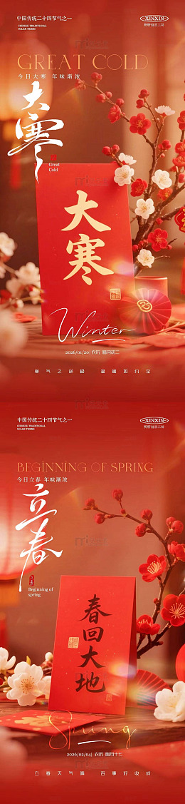 大寒春回节气海报设计素材