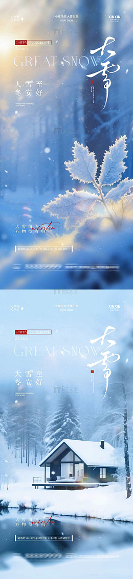 冬季雪景木屋大雪海报设计