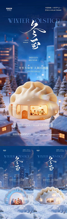 冬日雪景汤圆温馨场景设计