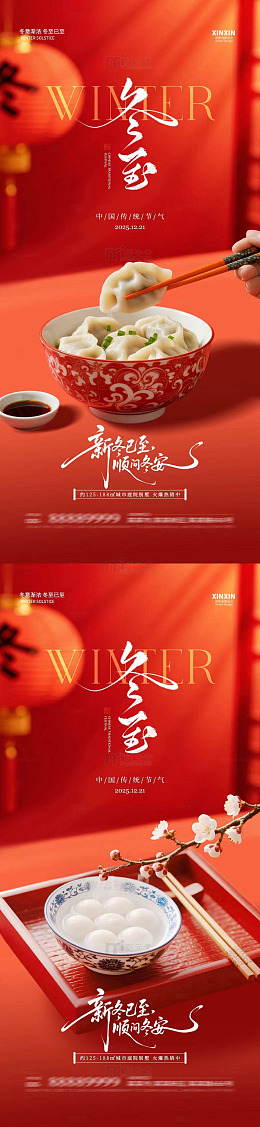 冬季美食宣传海报饺子汤圆设计素材