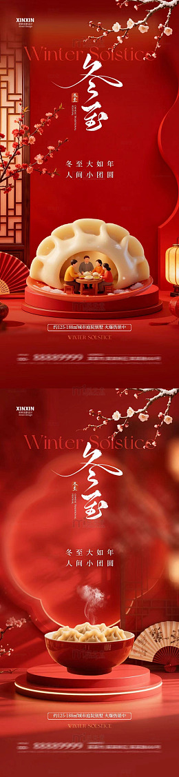 红色喜庆冬至饺子宣传海报设计素材