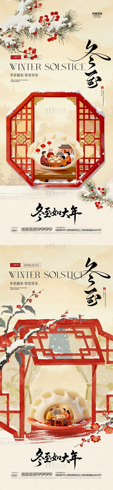 冬至节日中国风建筑海报设计素材