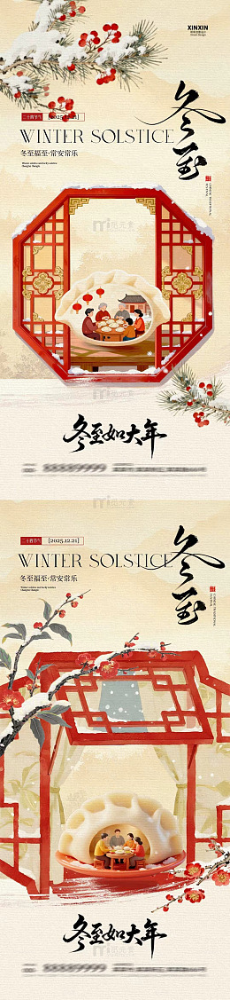 冬至节日中国风建筑海报设计素材