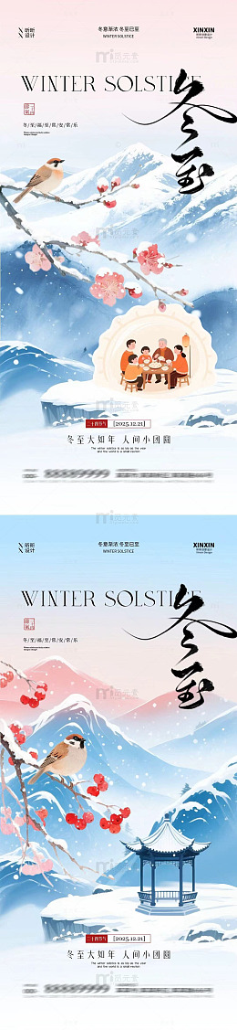 冬日雪景团圆海报设计素材