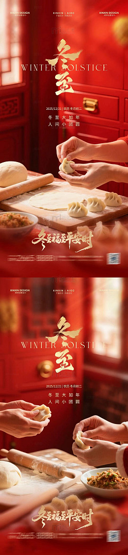 冬至饺子传统文化宣传海报