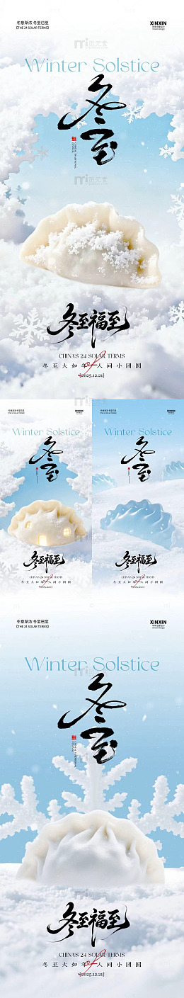 雪景冬至节日宣传海报设计素材