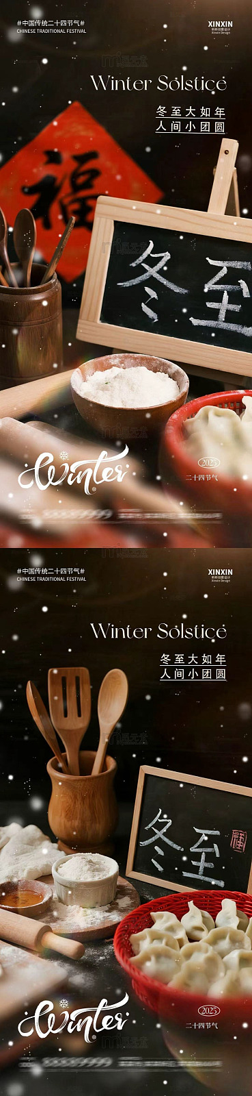 冬至节气美食宣传海报设计素材
