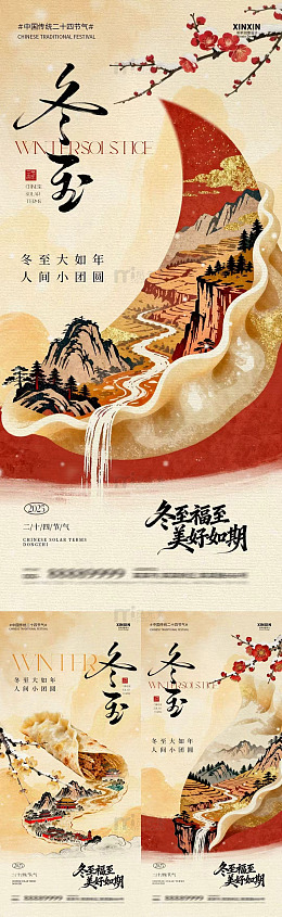 水墨风冬至节气山水海报设计素材