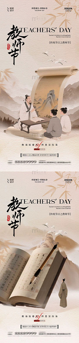 古韵教师节水墨书画设计