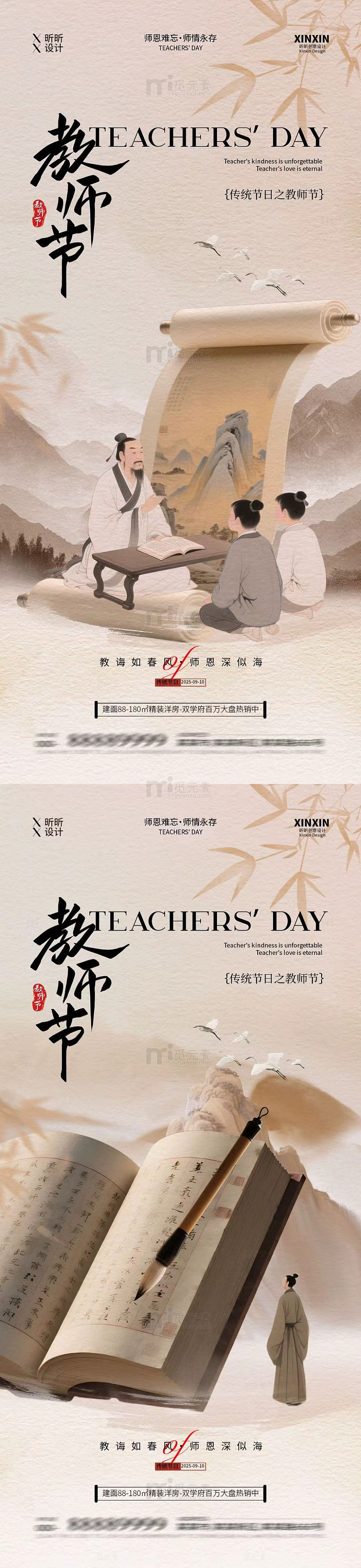 古韵教师节水墨书画设计