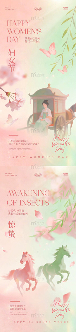 梦幻妇女节惊蛰马车插画海报